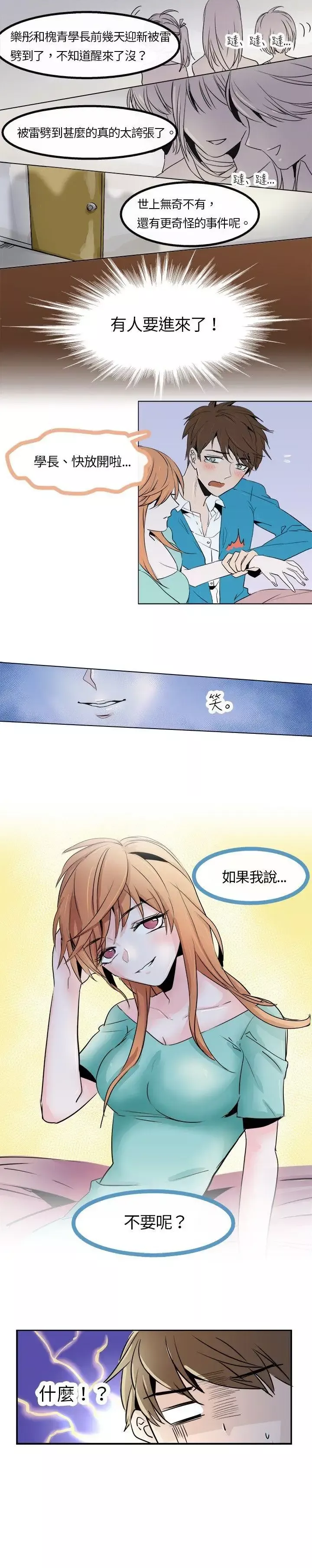 危險交換第二話