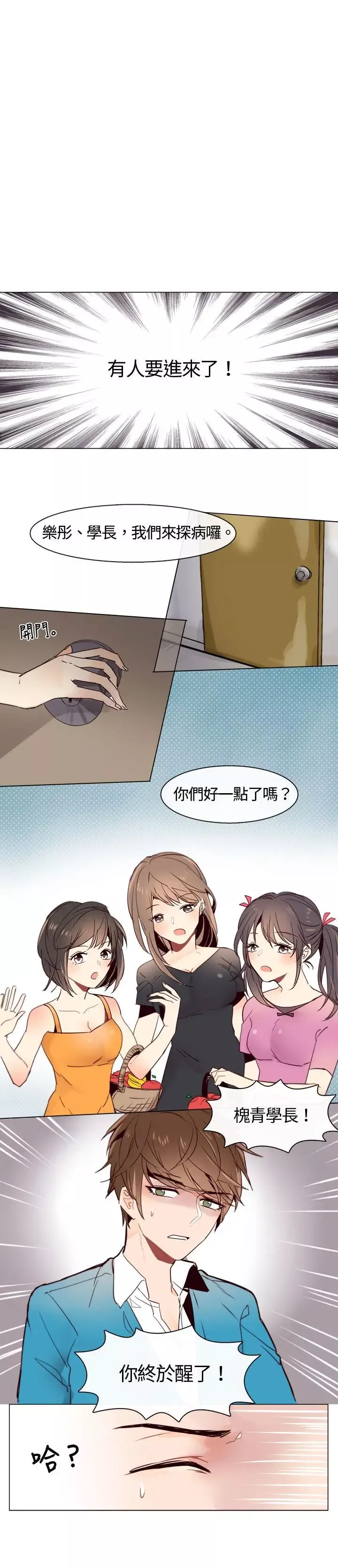 危险交换-第三话 - 图片 2