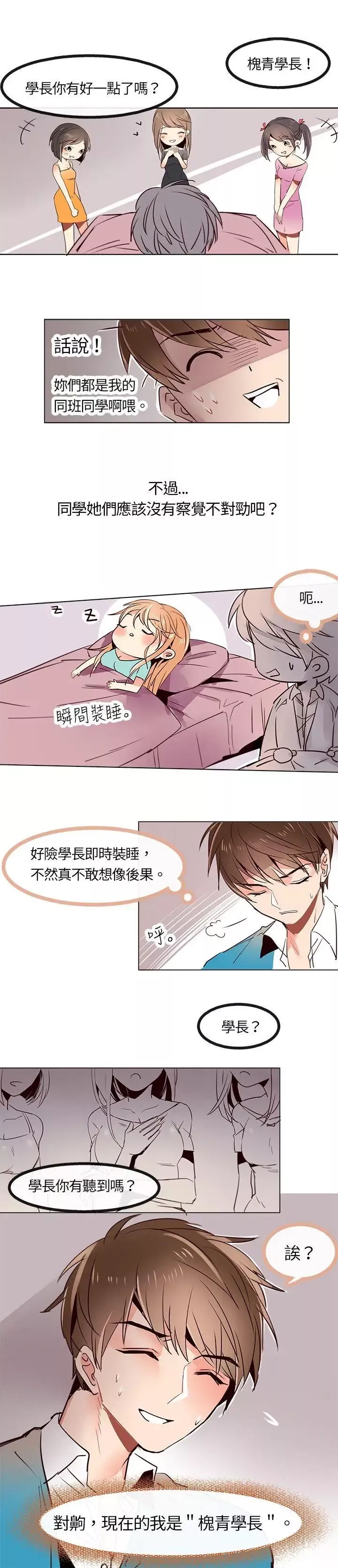 危险交换-第三话 - 图片 3
