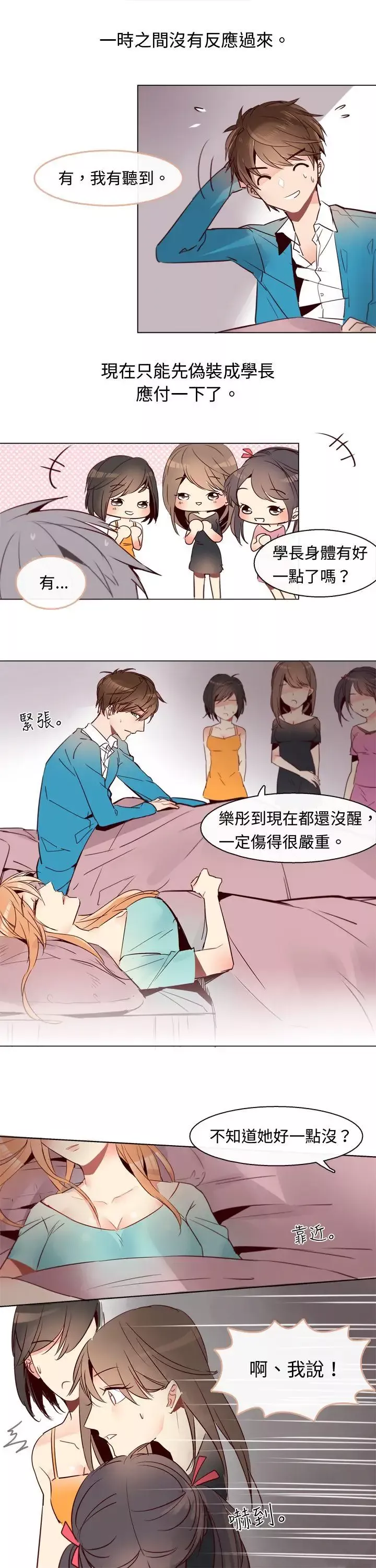 危险交换-第三话 - 图片 4