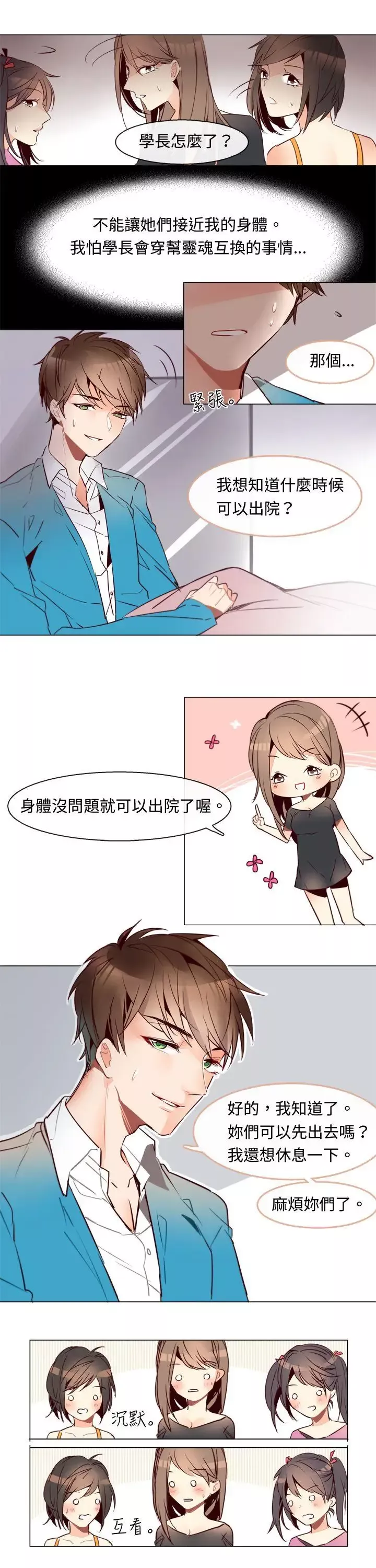 危险交换-第三话 - 图片 5