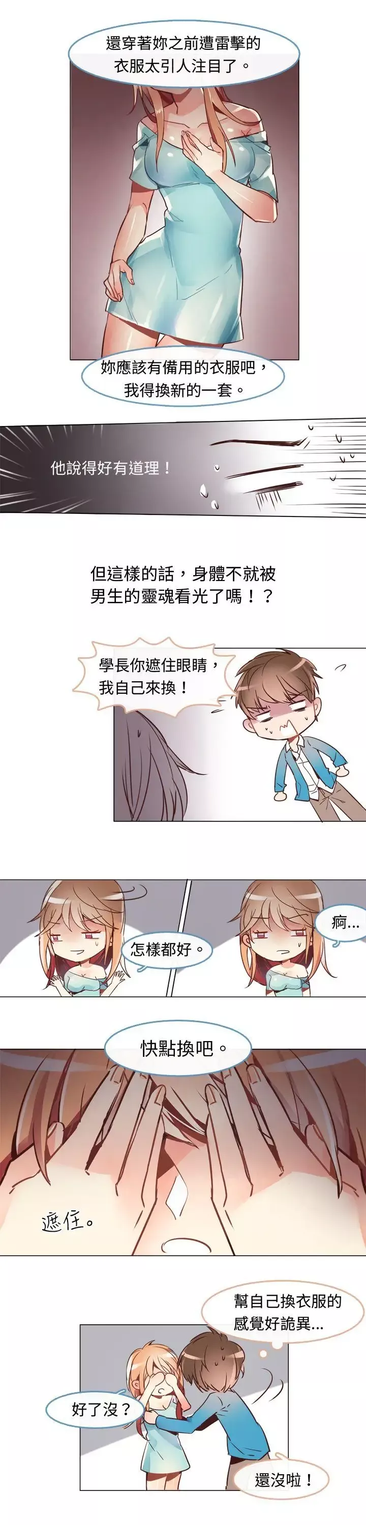 危險交換第三話