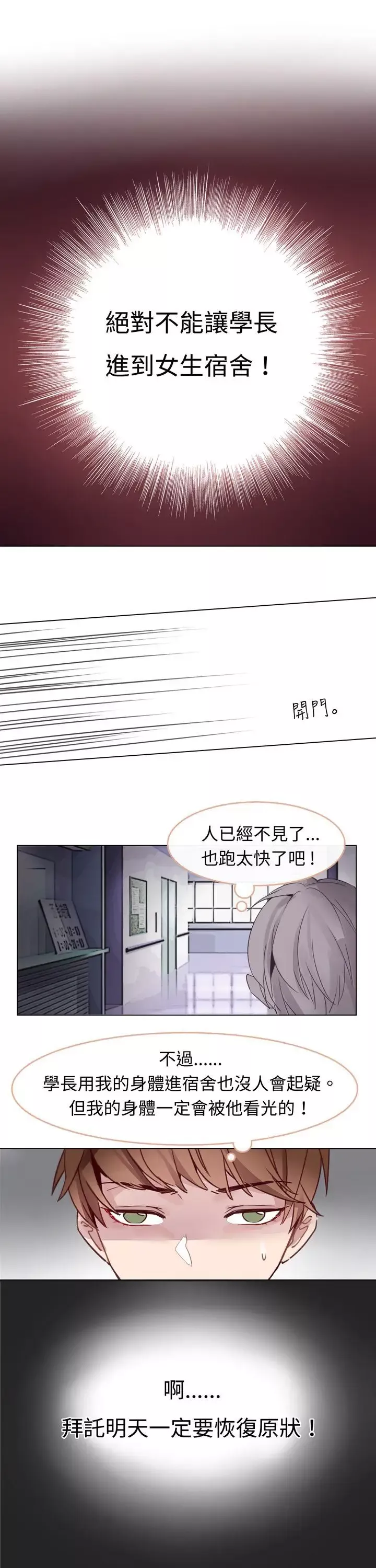 危險交換第四話