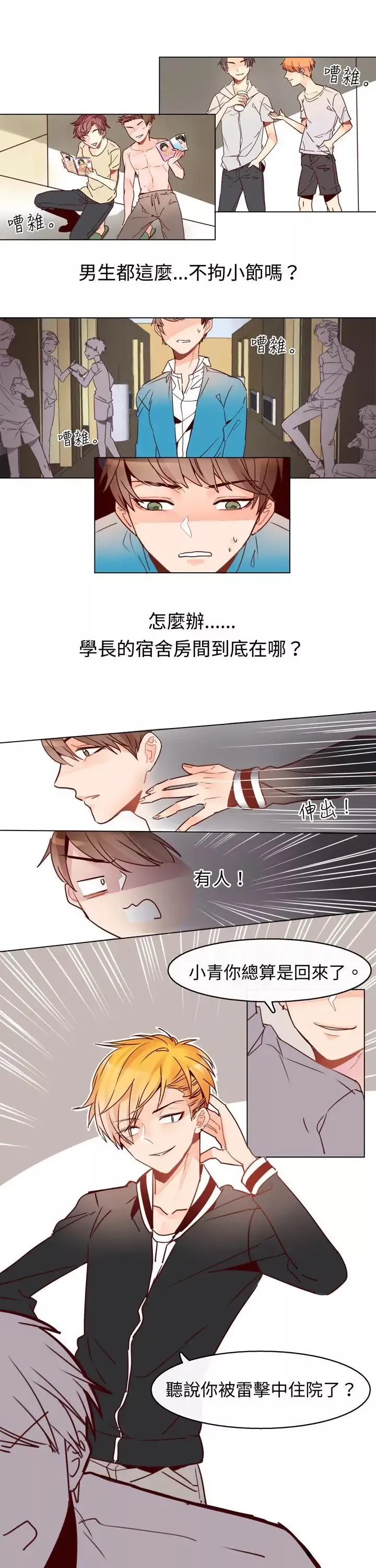 危險交換第四話