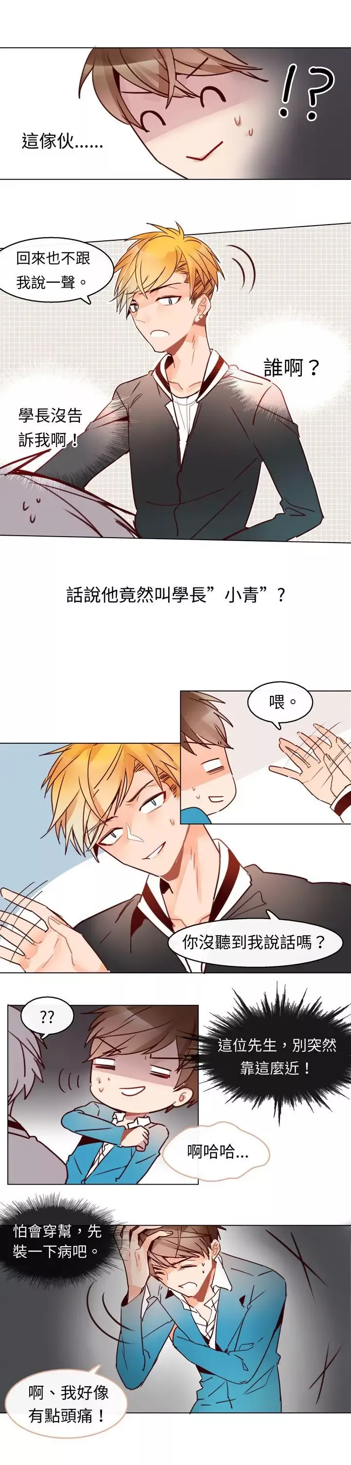 危险交换-第四话 - 图片 10