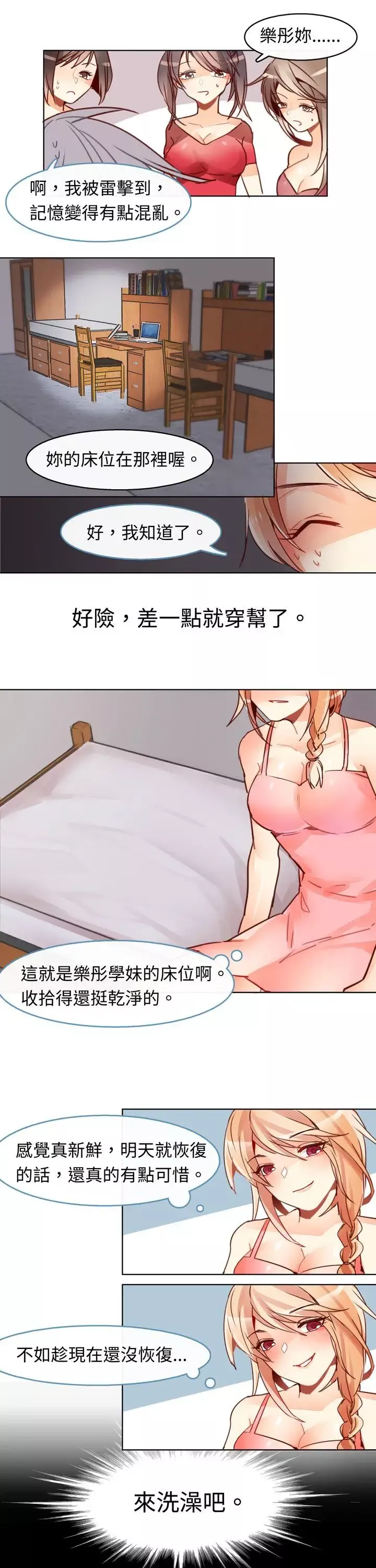 危险交换-第四话 - 图片 15