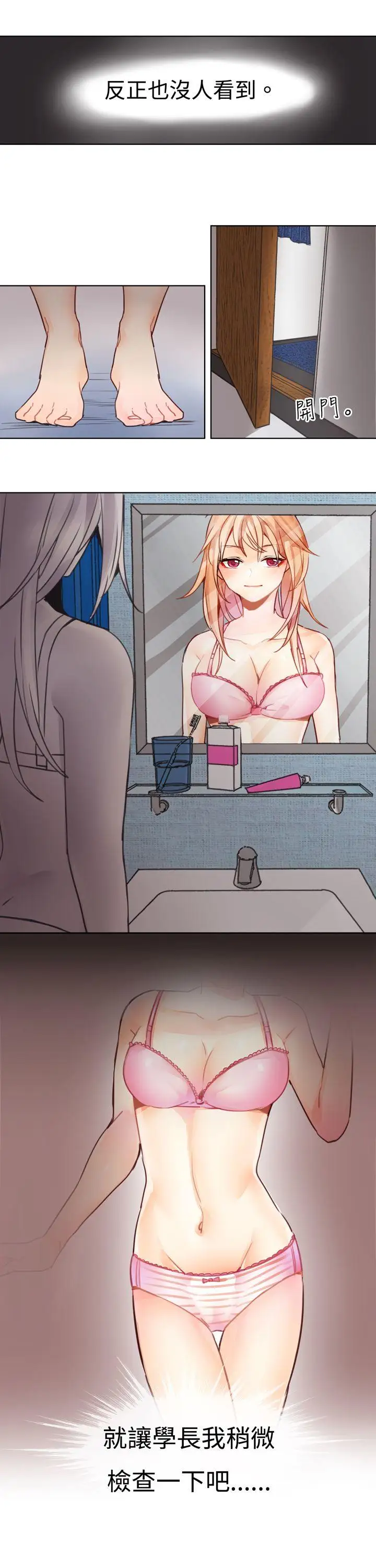 危險交換第四話