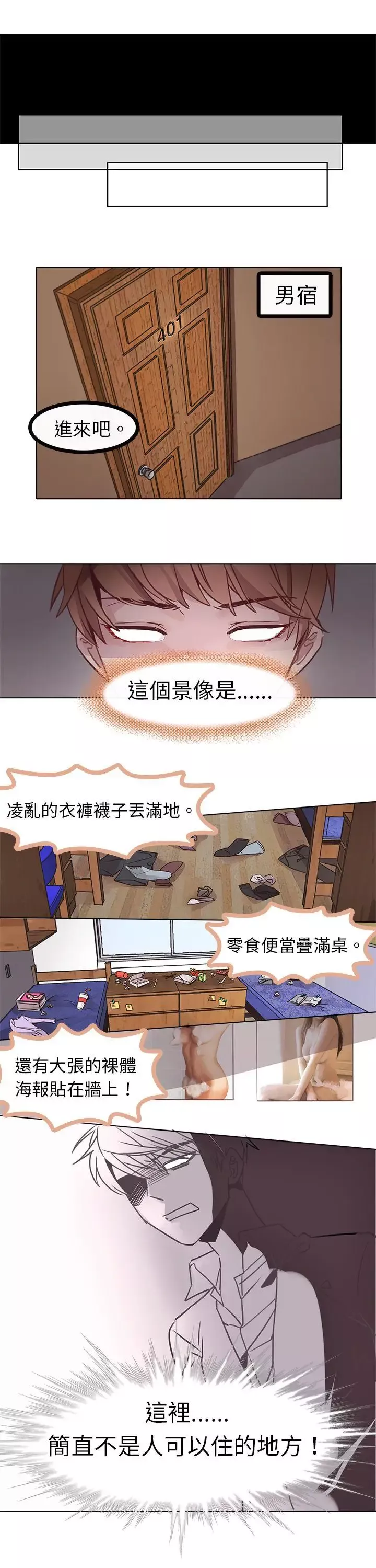 危險交換第五話
