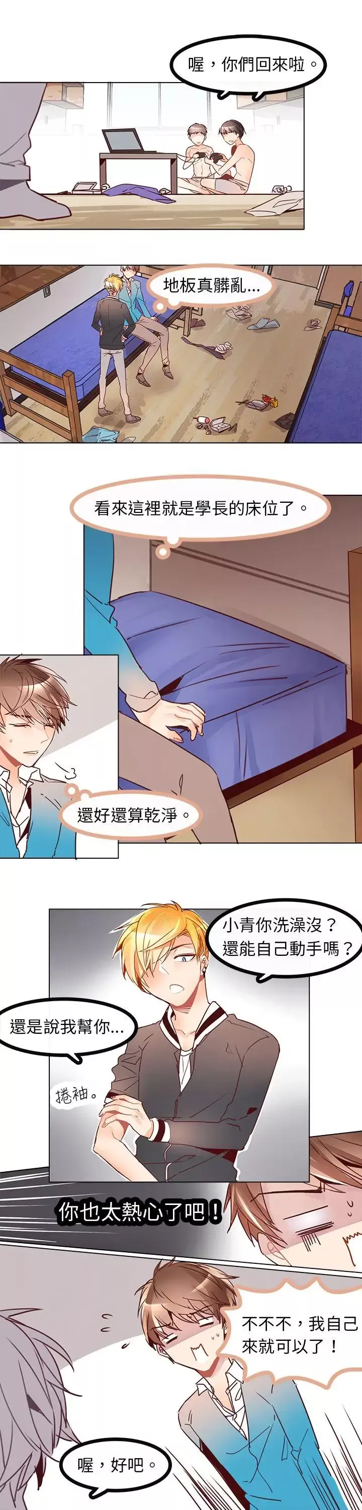 危險交換第五話