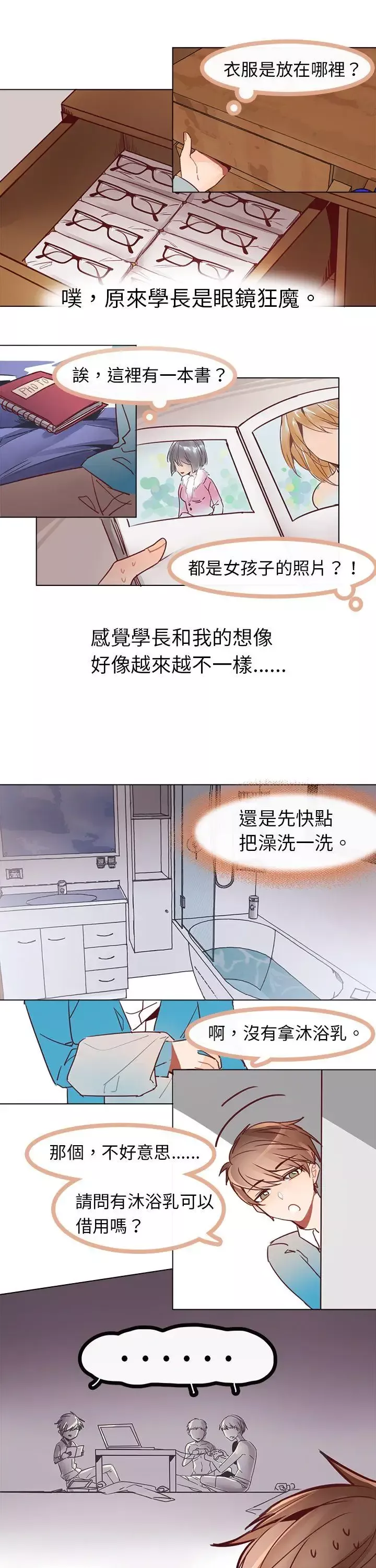 危险交换-第五话 - 图片 7