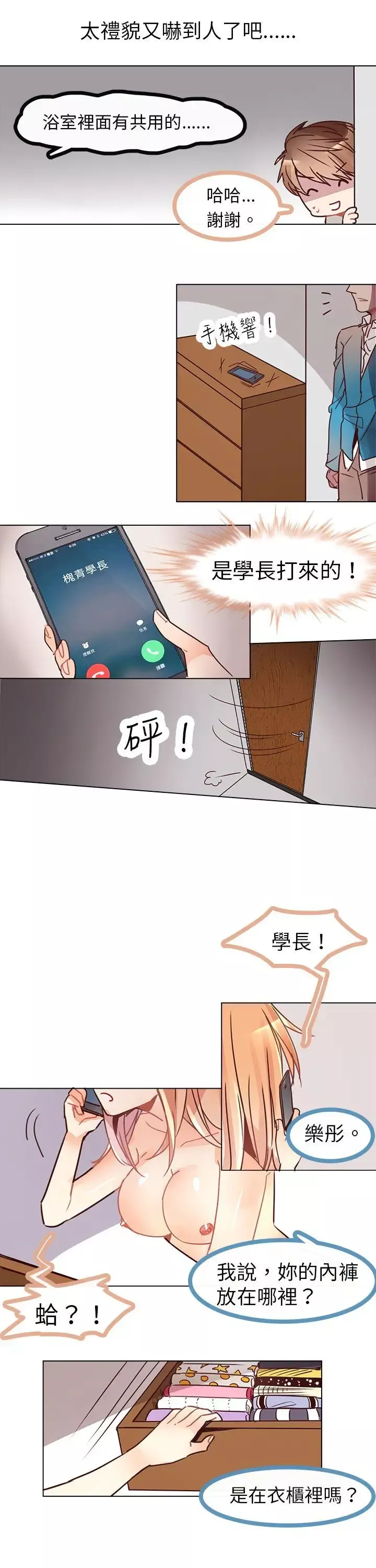 危險交換第五話