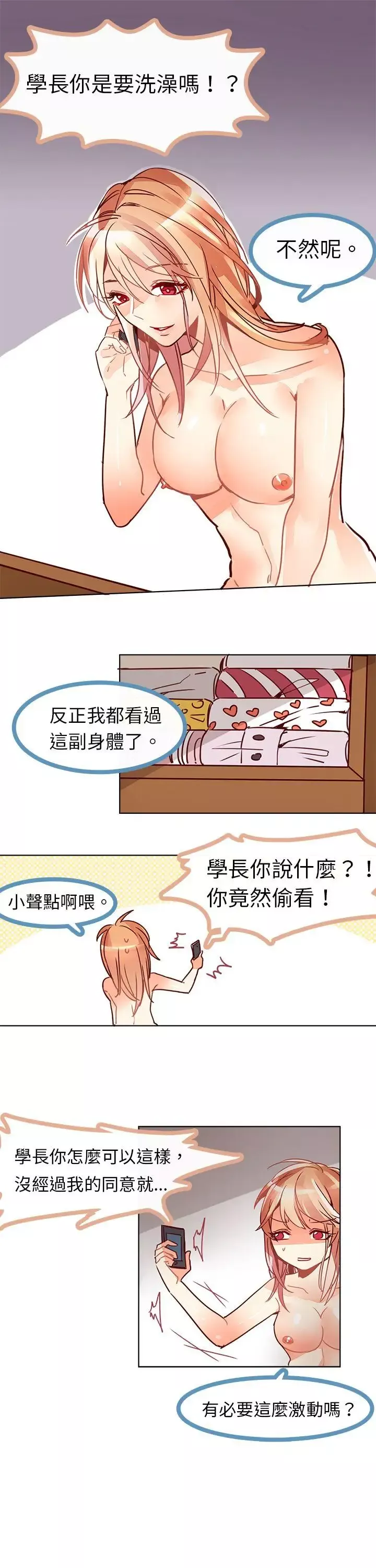 危险交换-第五话 - 图片 9