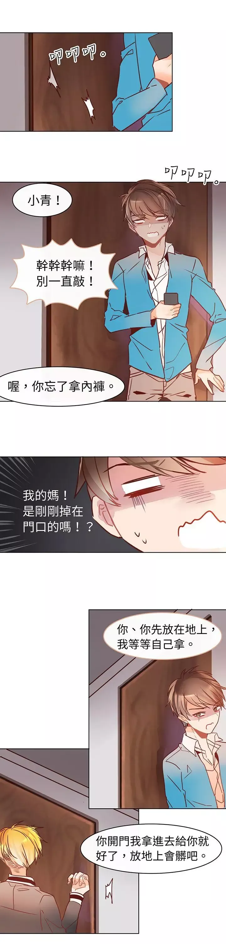 危險交換第六話