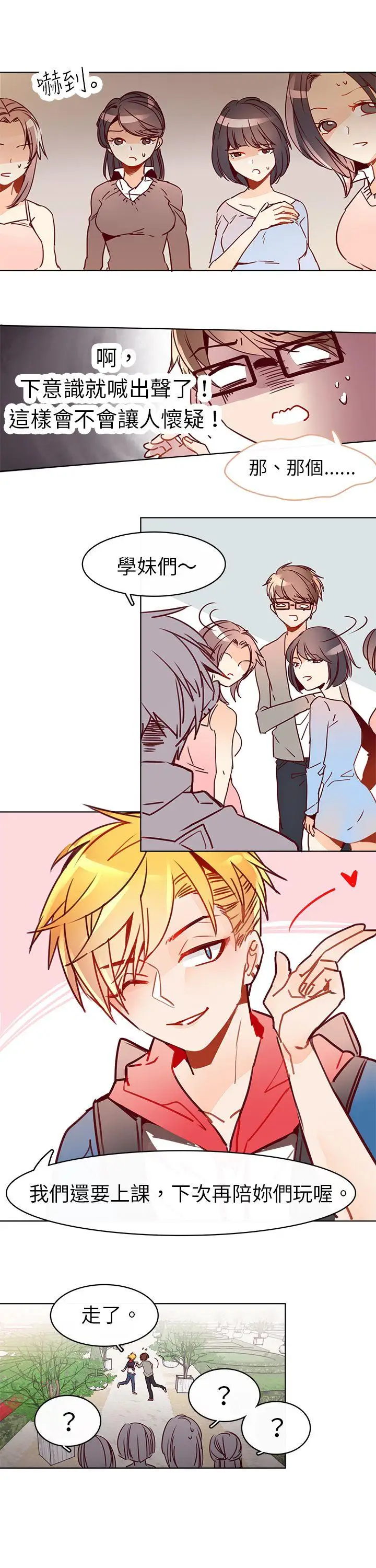 危險交換第七話