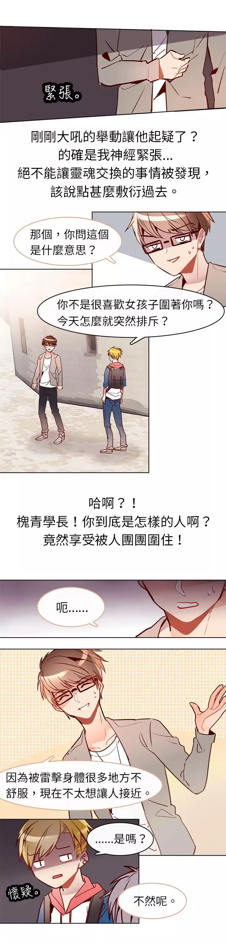 危险交换-第七话 - 图片 6