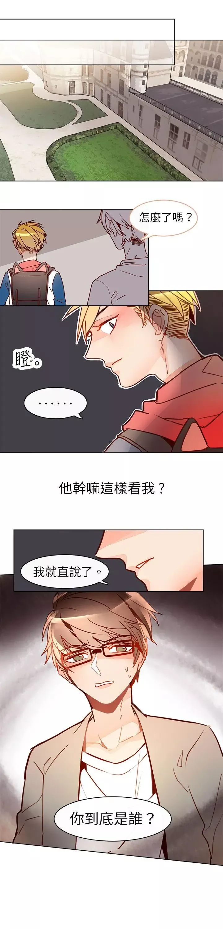 危險交換第七話