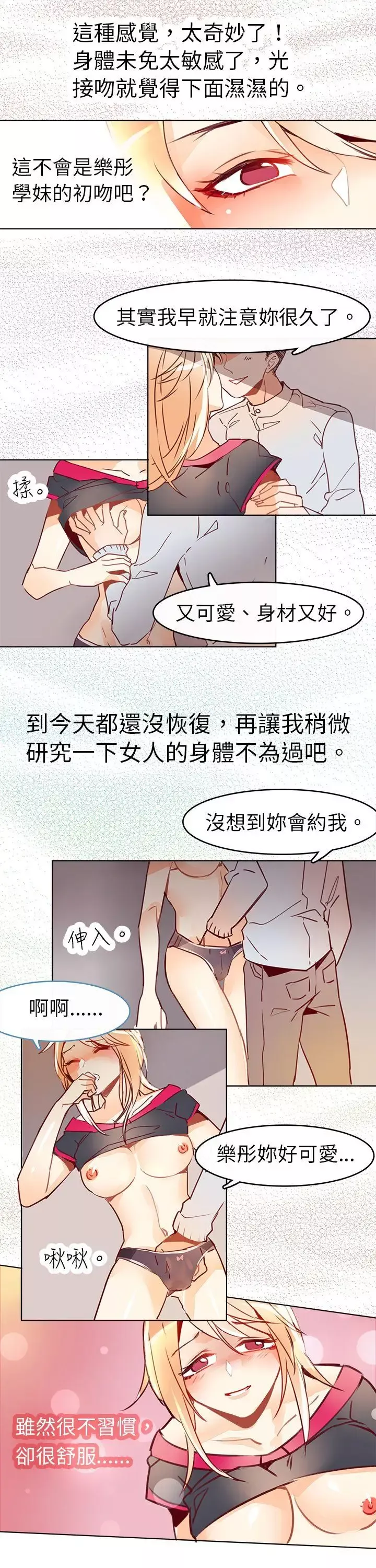 危險交換第七話