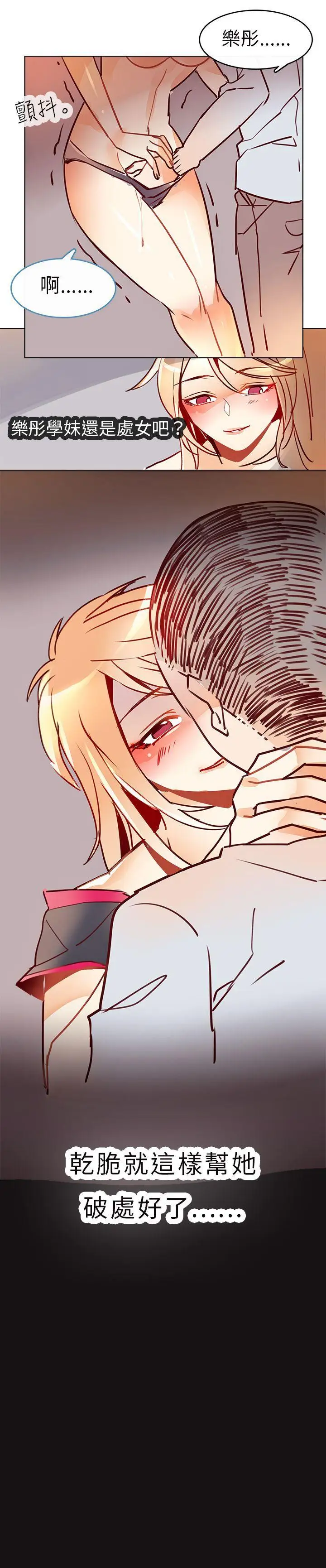 危險交換第七話