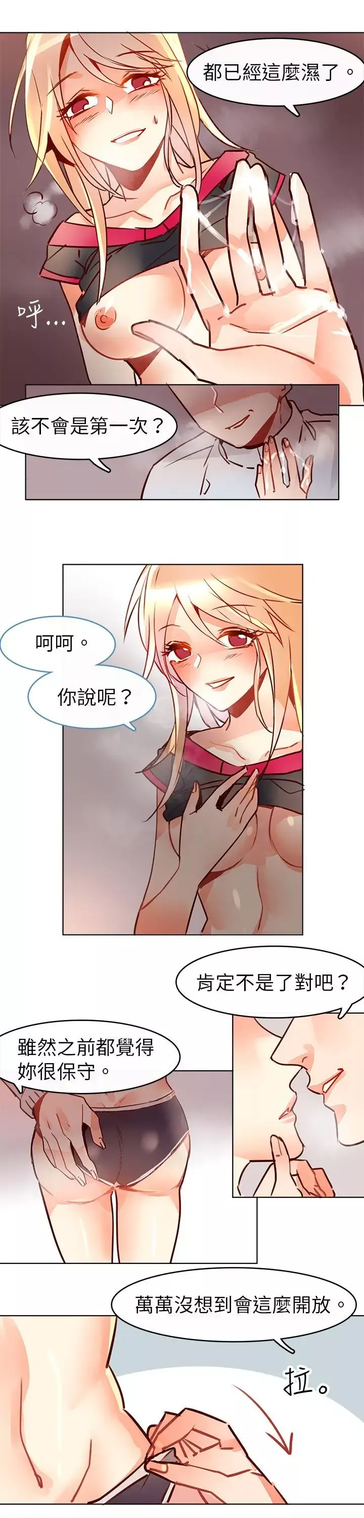 危險交換第八話