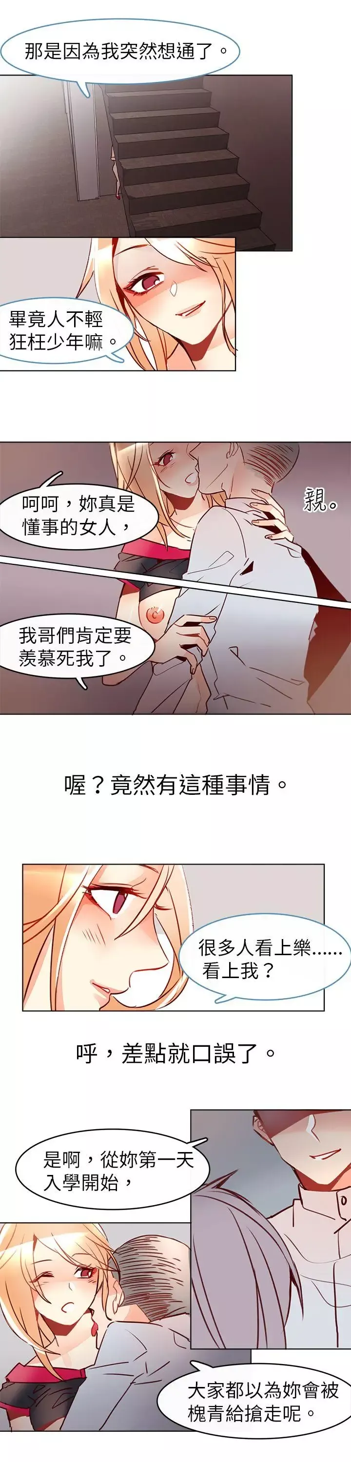 危险交换-第八话 - 图片 3