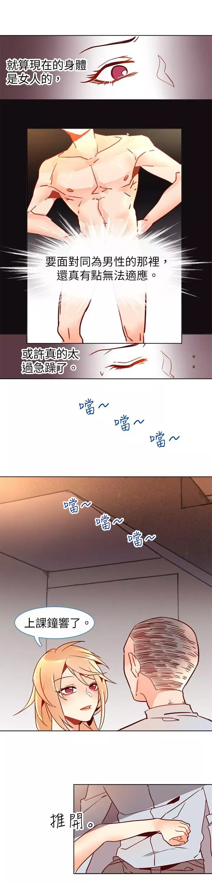 危險交換第八話