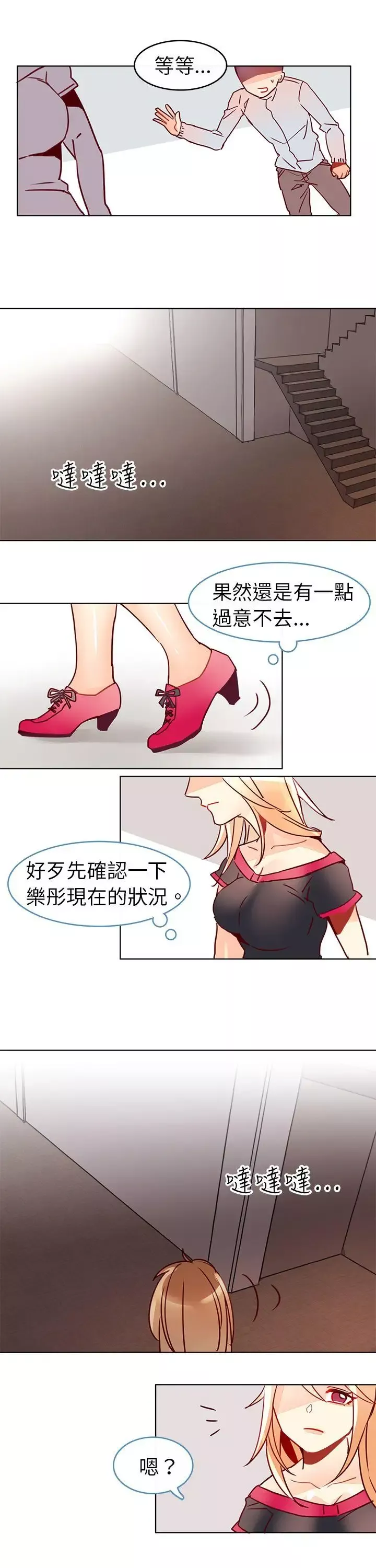 危险交换-第八话 - 图片 7