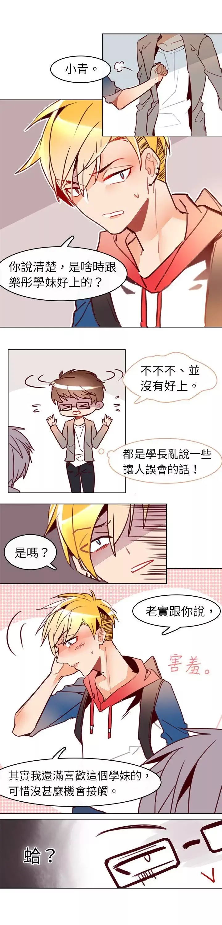 危险交换-第九话 - 图片 4