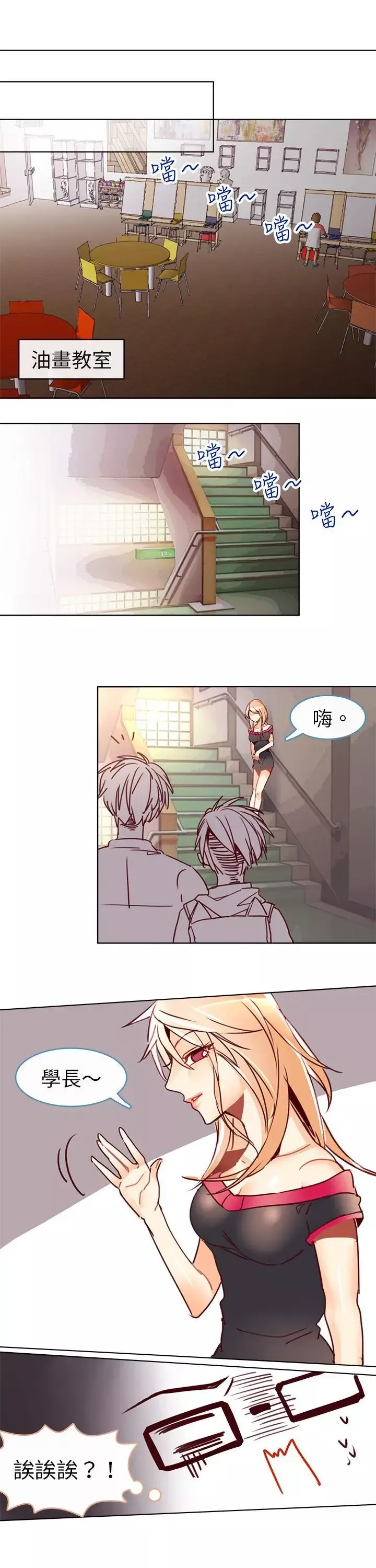 危險交換第九話