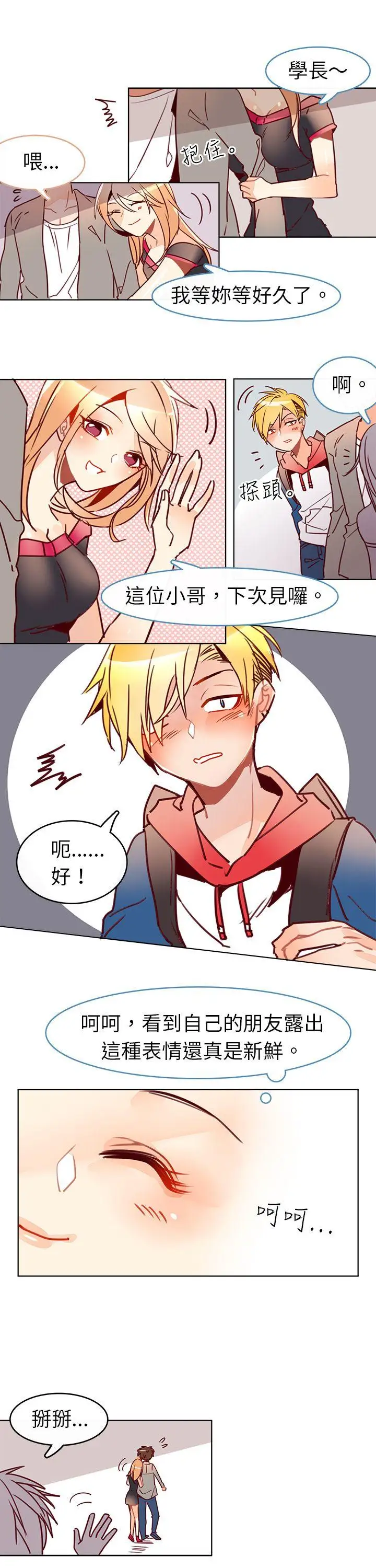 危險交換第九話