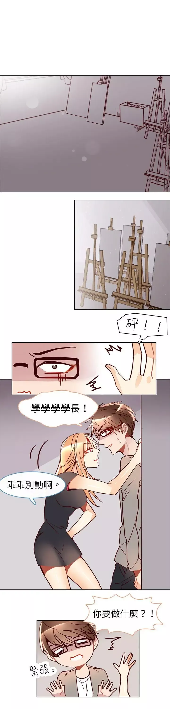 危險交換第九話