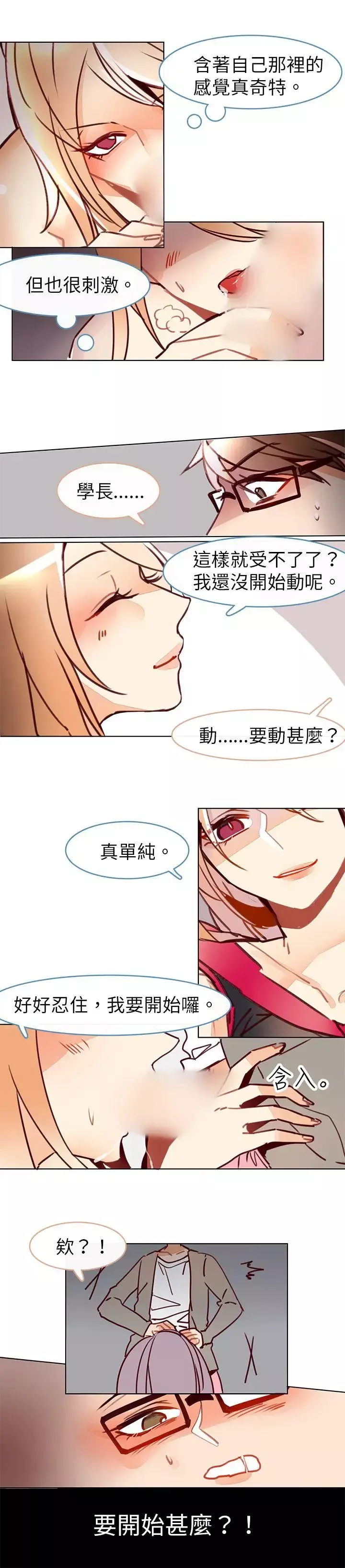 危險交換第十一話