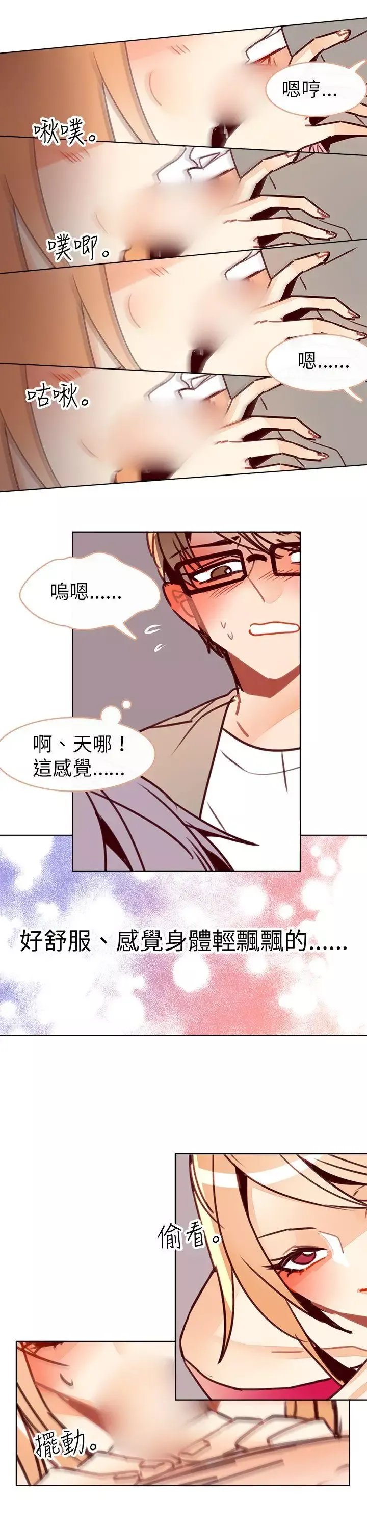 危险交换-第十一话 - 图片 3