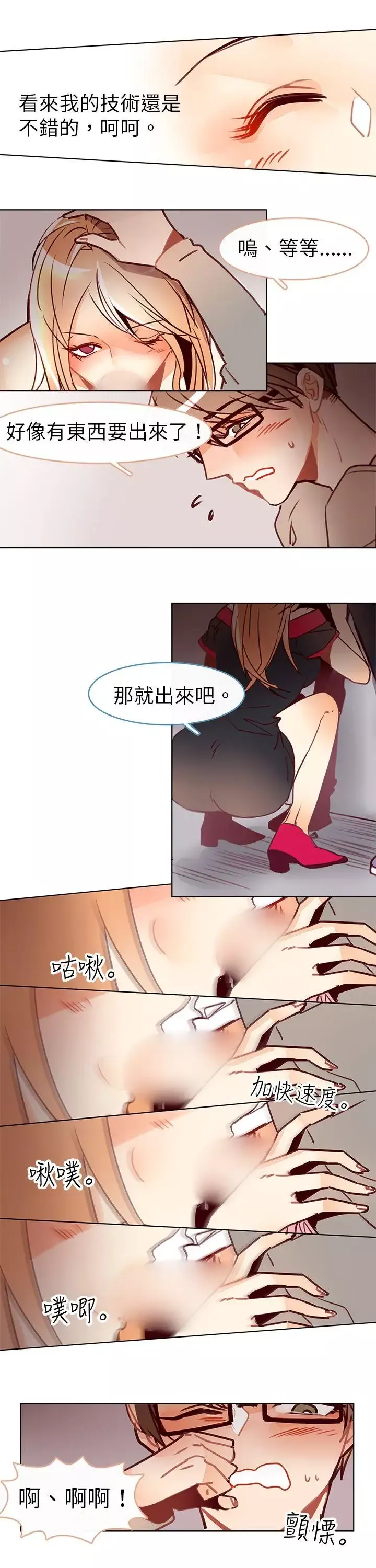 危险交换-第十一话 - 图片 4