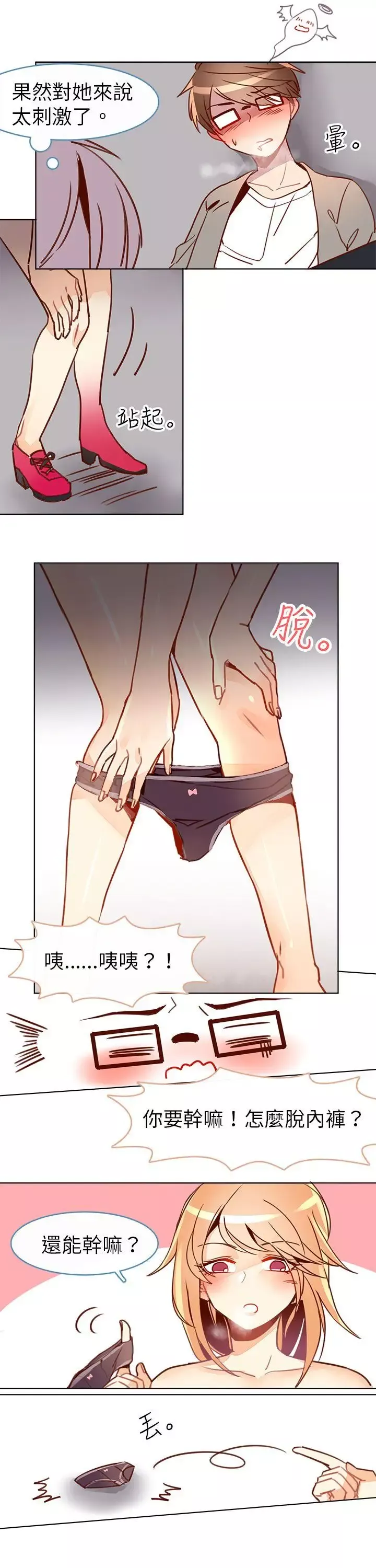 危險交換第十一話