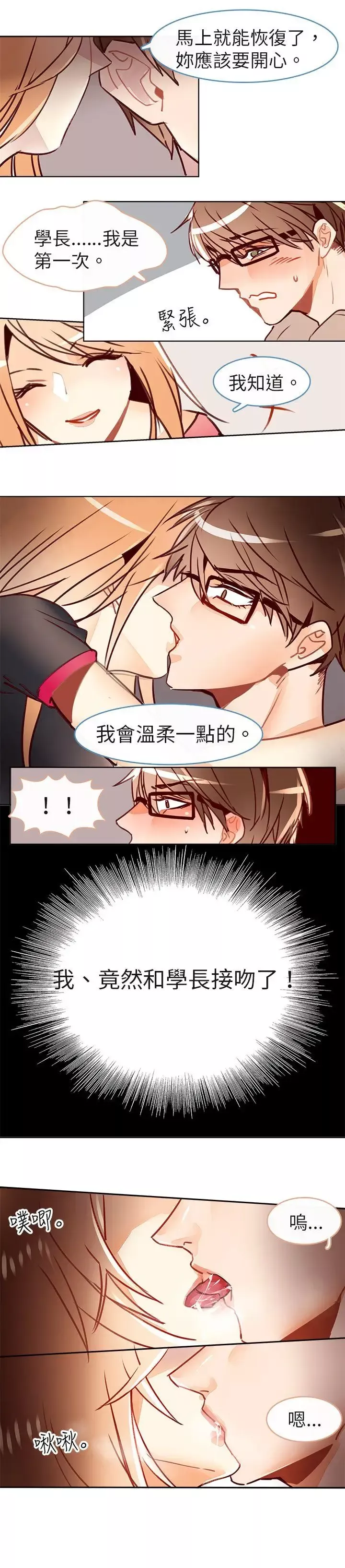 危險交換第十二話