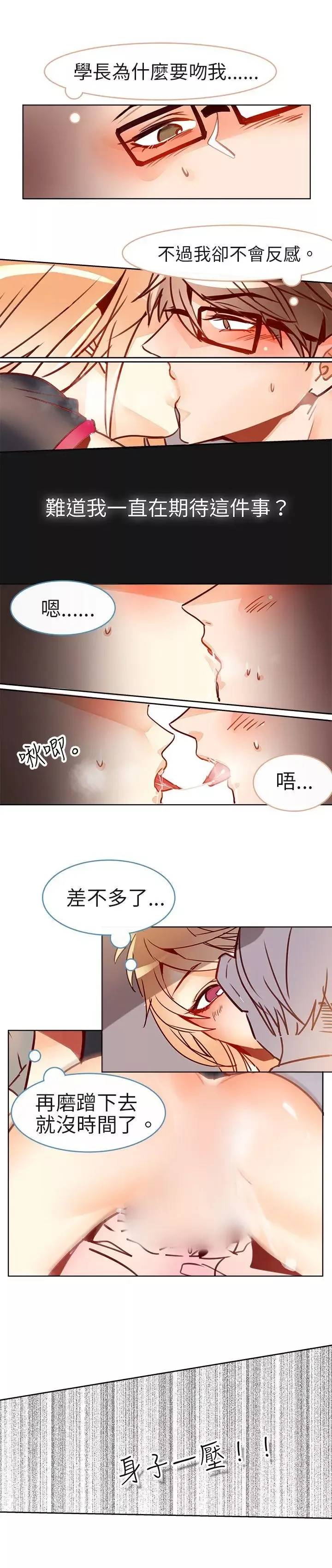 危險交換第十二話