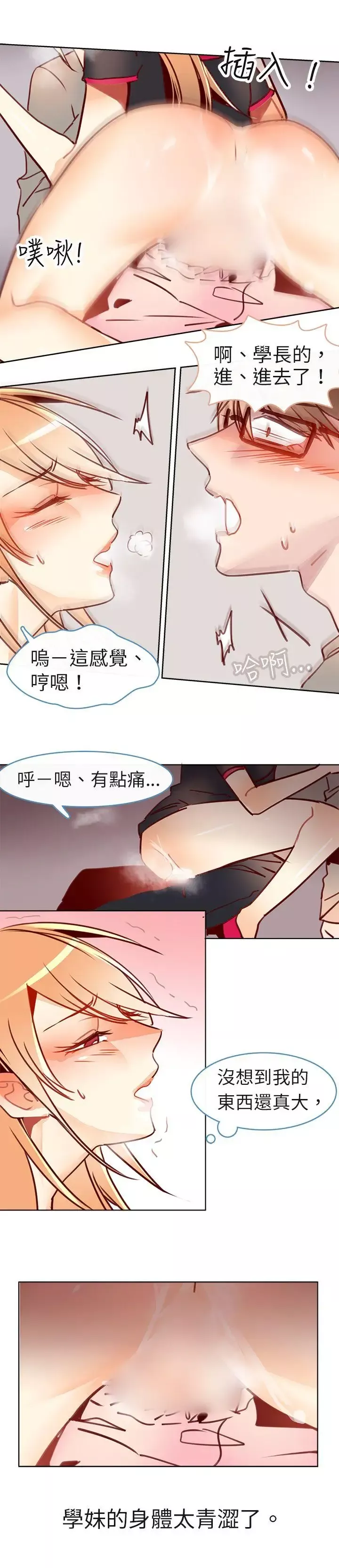 危险交换-第十二话 - 图片 4