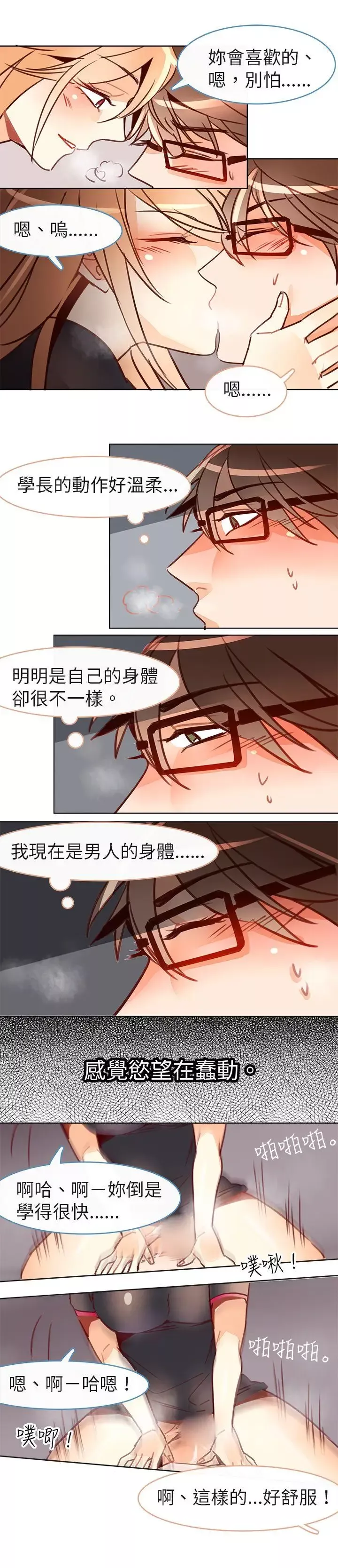 危险交换-第十二话 - 图片 6