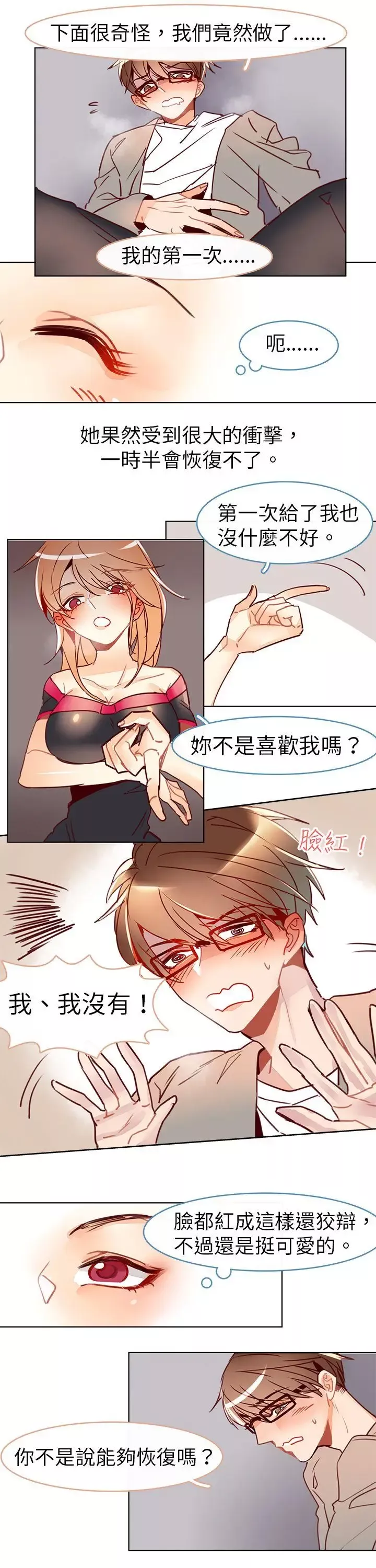 危險交換第十三話