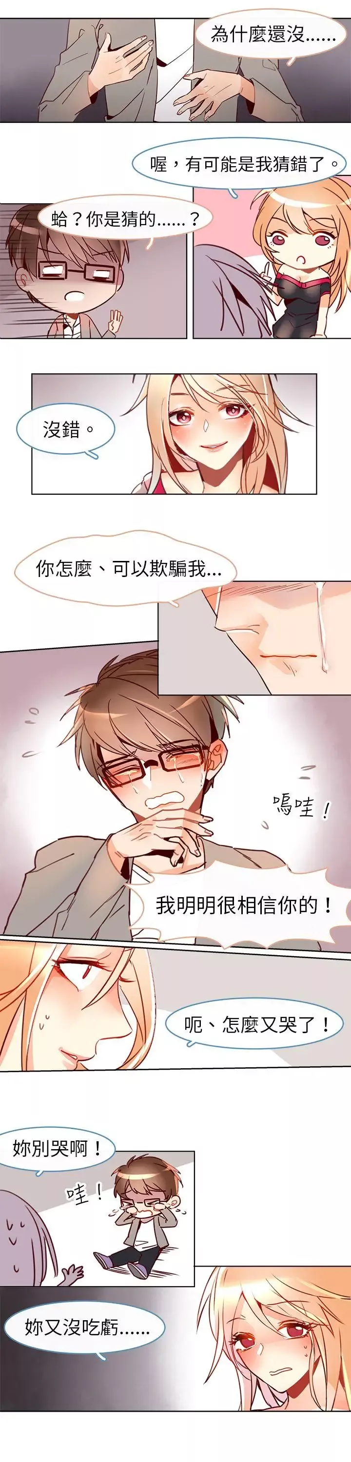 危險交換第十三話