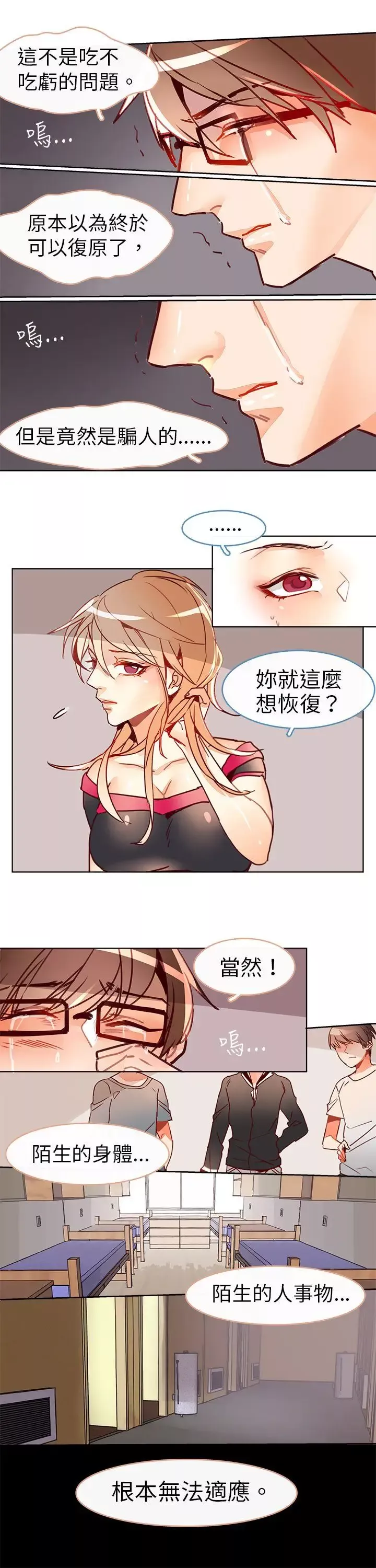 危險交換第十三話