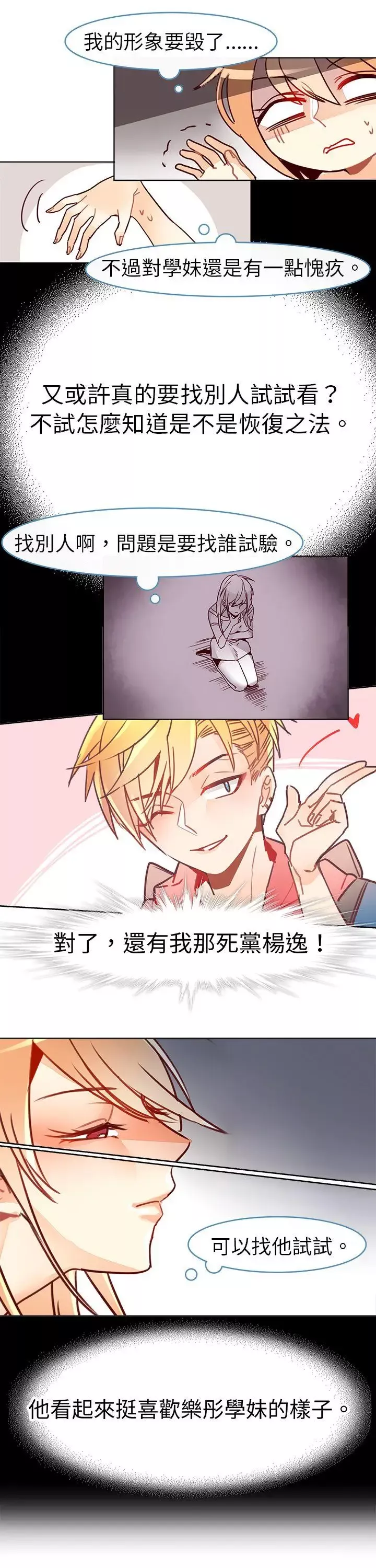危险交换-第十三话 - 图片 6