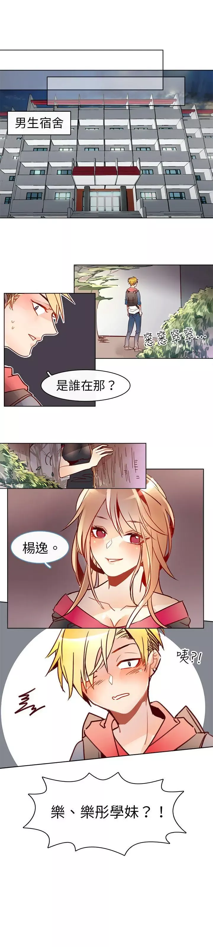 危險交換第十三話
