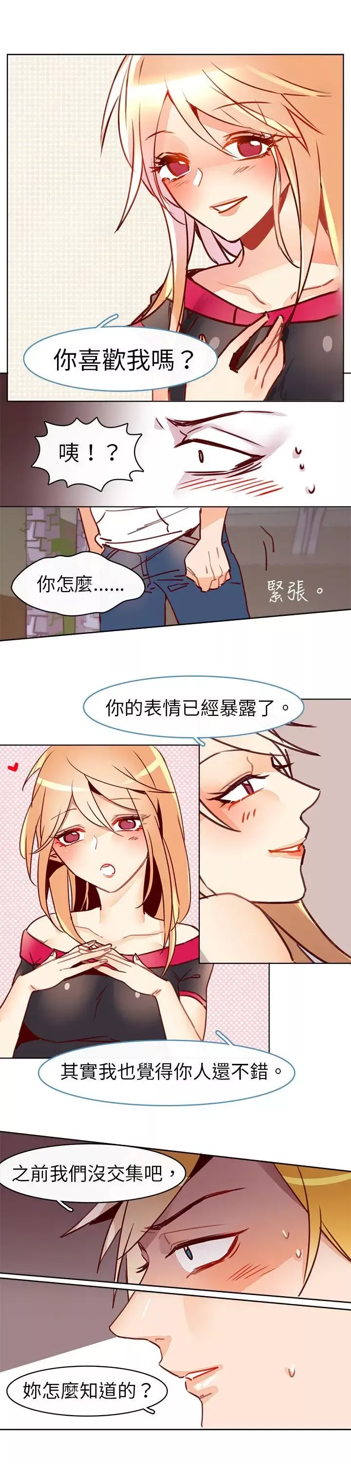 危險交換第十四話
