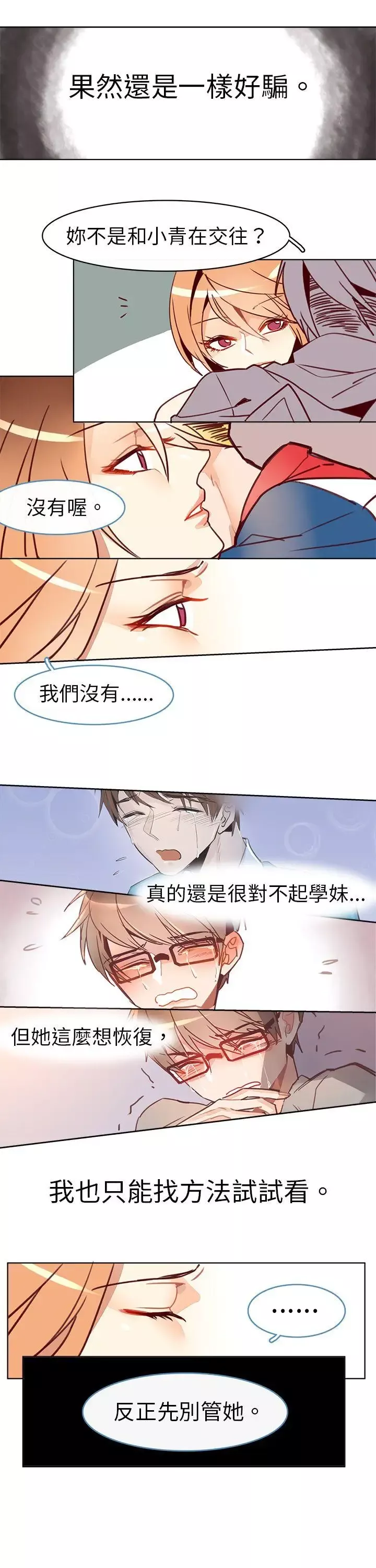 危險交換第十四話