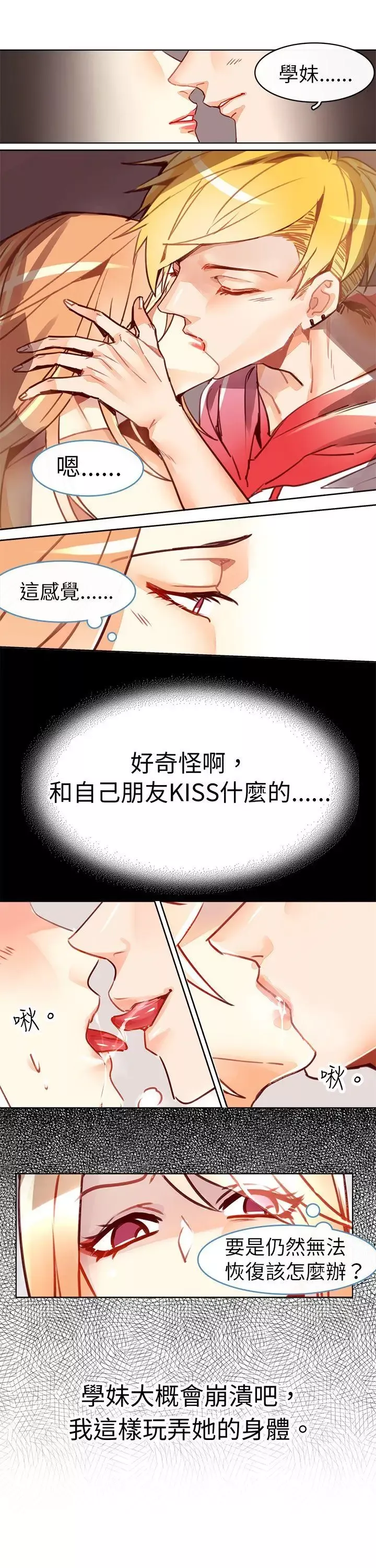 危險交換第十四話