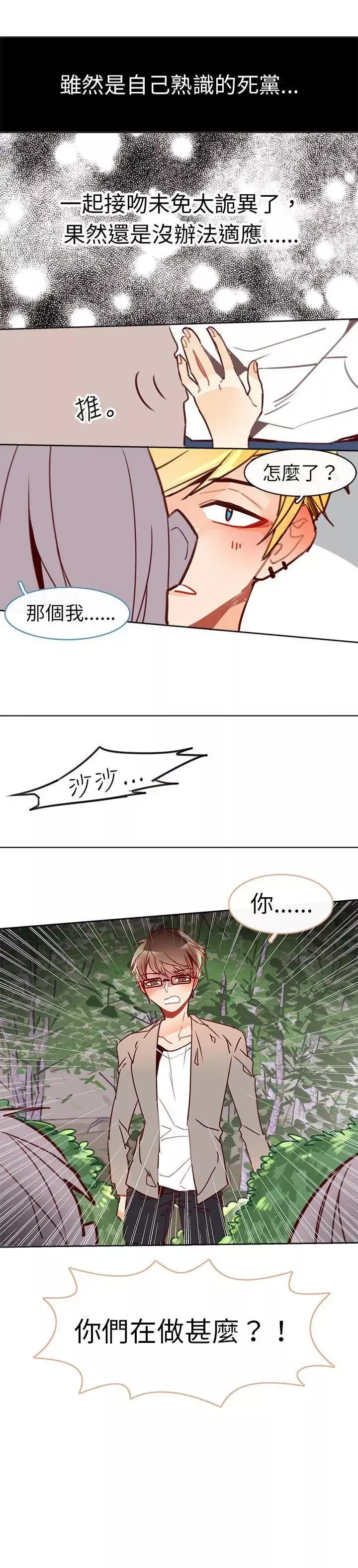 危险交换-第十四话 - 图片 7