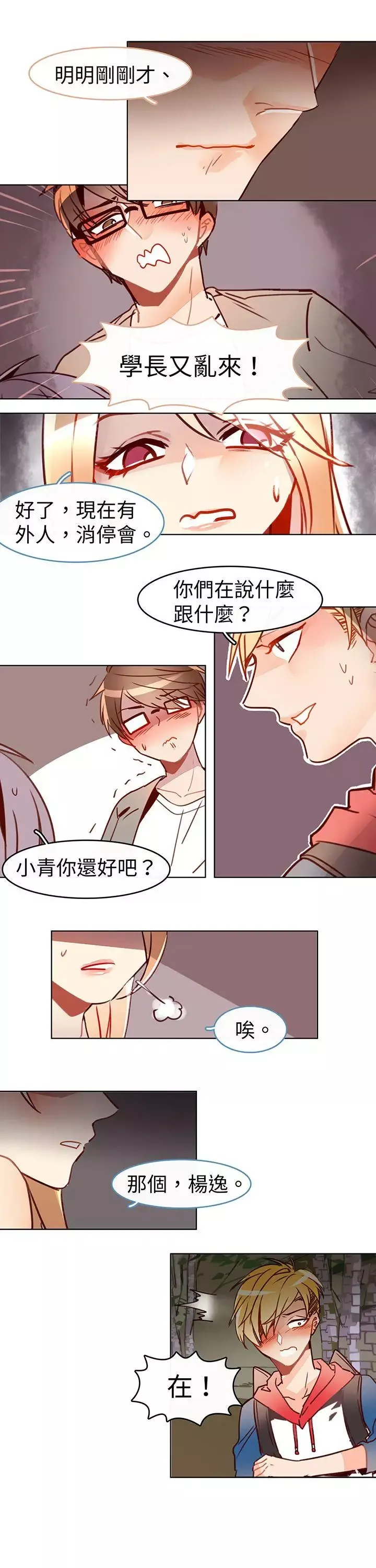 危险交换-第十五话 - 图片 2