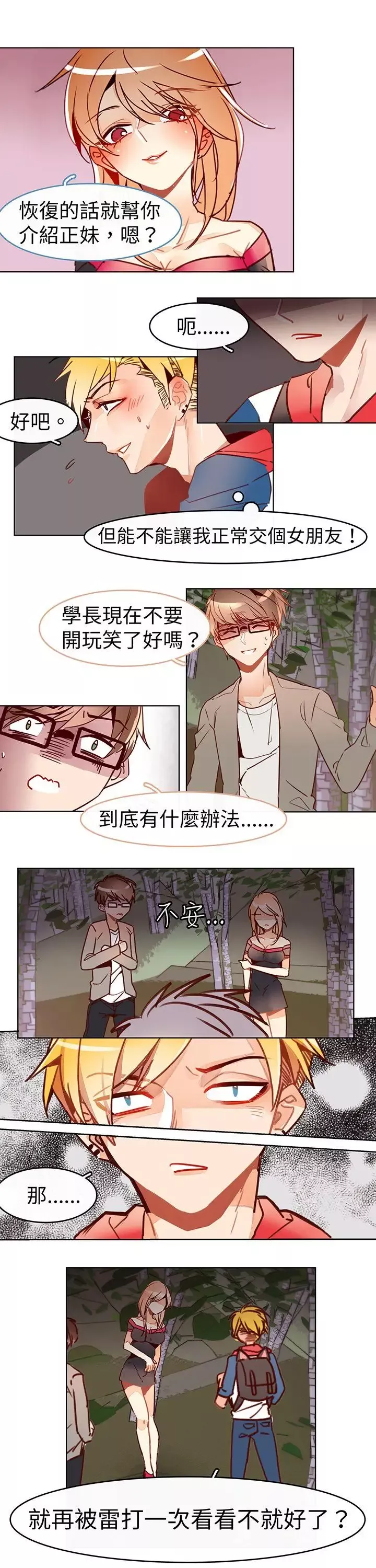 危險交換第十五話