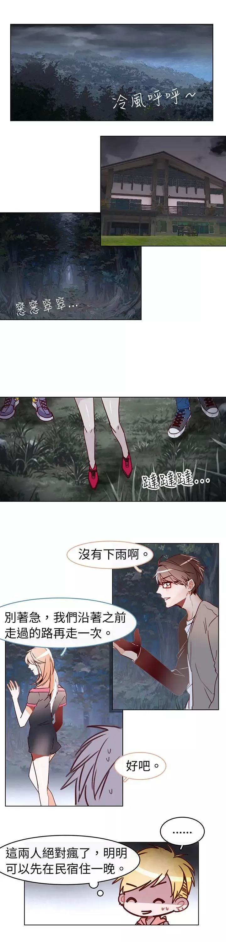 危險交換第十六話